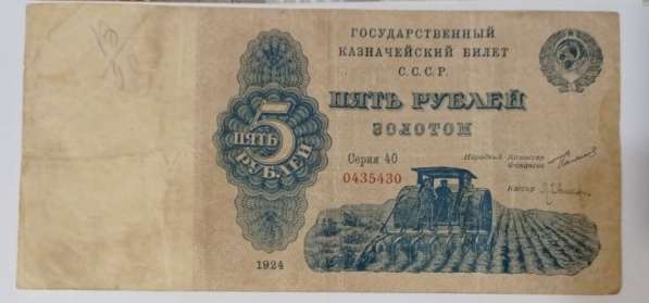 5 рублей золотом 1924 год