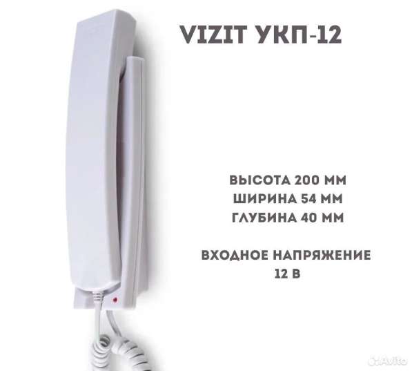 Трубка домофона укп-12