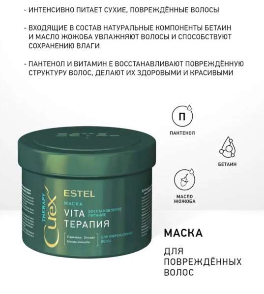 Маска для волос estel в Краснодаре