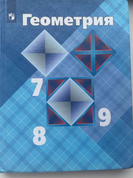 Учебник по геометрии 7-9
