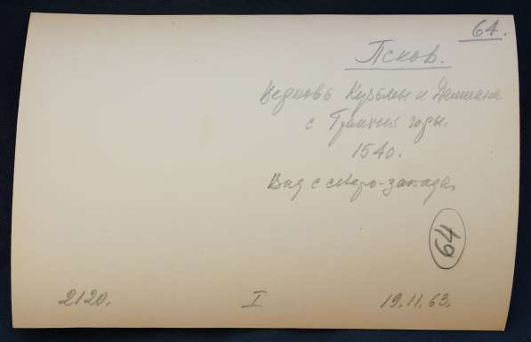 Псков. Церковь Успения Пресв. Богородицы с Пароменья. 1963 г в Санкт-Петербурге фото 10