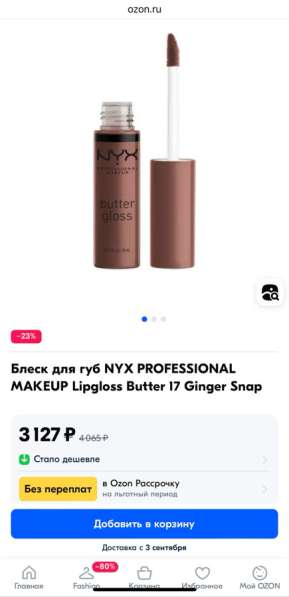 NYX Butter gloss в Санкт-Петербурге фото 5