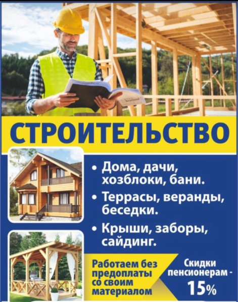Строительство в Волгограде