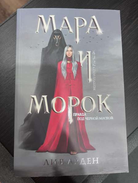 Мара и морок трилогия