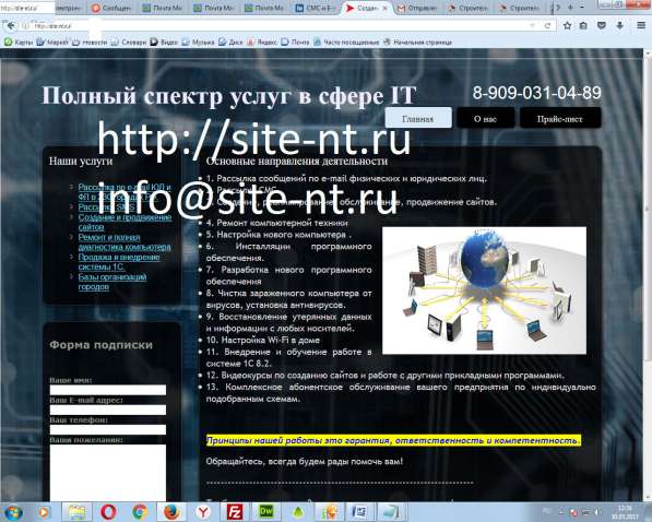 Создание сайтов в Сургуте, E-mail рассылка в подарок в Сургуте фото 5