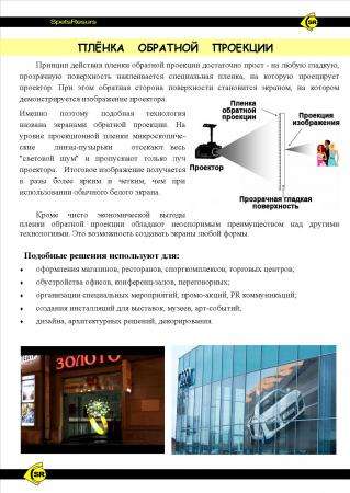 Проекторы Плёнка Обратной Проекции Полноценный экран в Владивостоке фото 5
