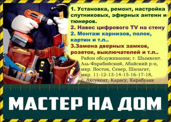 Мастер на дом - Мастер на час в фото 7