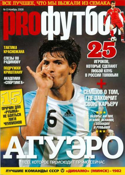 Журнал PROфутбол / ПРО футбол, НУЛЕВОЙ НОМЕР, 2008