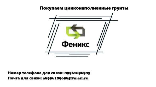 Покупаем цинконаполненные грунты. Приобрету грунт