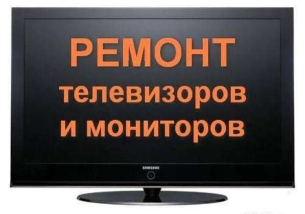 Ремонт электроники