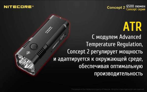 NiteCore Мощный и компактный, поисковый, аккумуляторный фонарь — NiteCore CONCEPT 2 в Москве