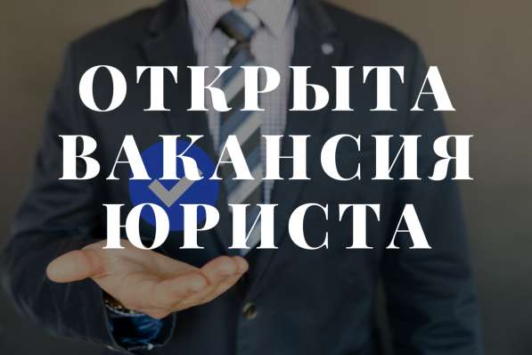 Юрист