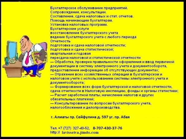 Бухгалтерские услуги, приходящий бухгалтер в 