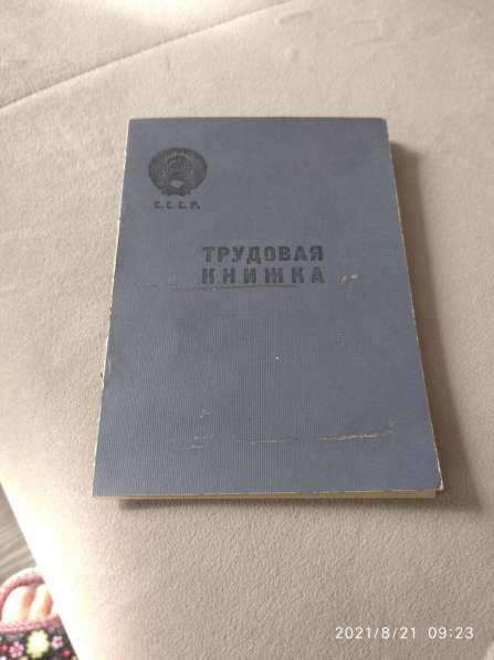 Продам Трудовая книжка СССР для коллекции