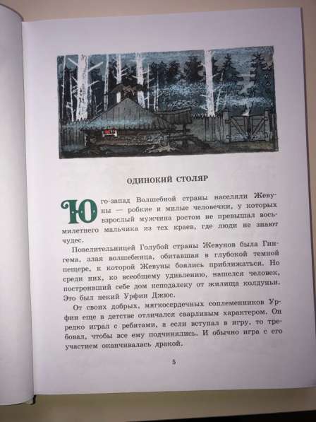 Книга Урфин Ждюс и его деревянные солдаты в Москве