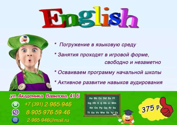 Английский язык для детей в Красноярске
