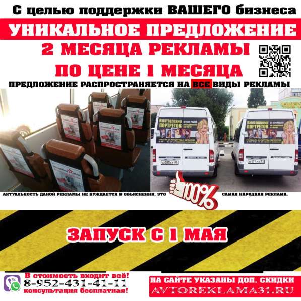 Помощь бизнесу. Реклама в транспорте