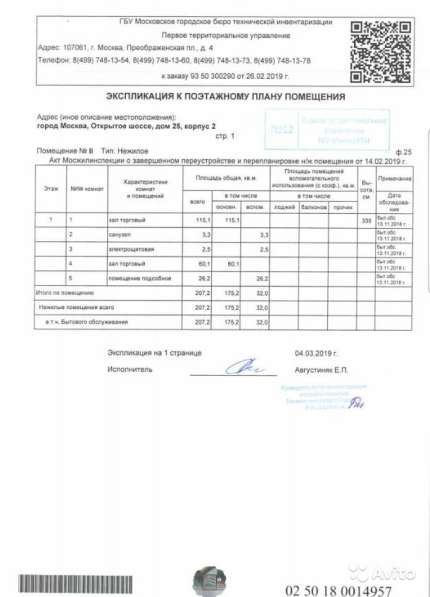 Продается торг. помещение 207,2 м2 в Москве фото 3