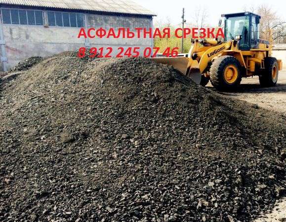 Асфальтовая крошка в Екатеринбурге