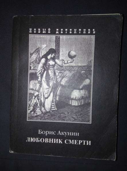 Книги Бориса Акунина в Москве фото 5