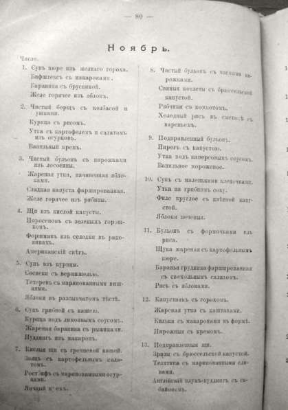 Раритет Гигиенический стол. Питательные и вкусные обеды 1902 в Москве фото 6