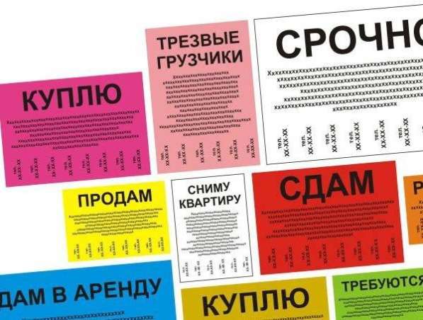 Расклейка объявлений Екатеринбург в Екатеринбурге