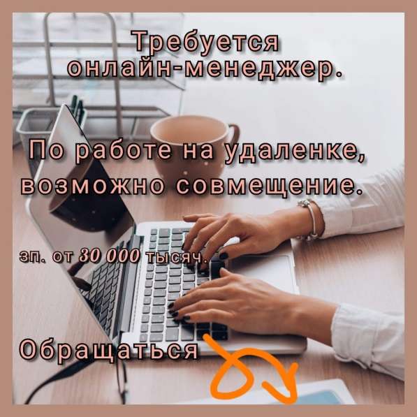 ОНЛАЙН МЕНЕДЖЕР в Мурманске