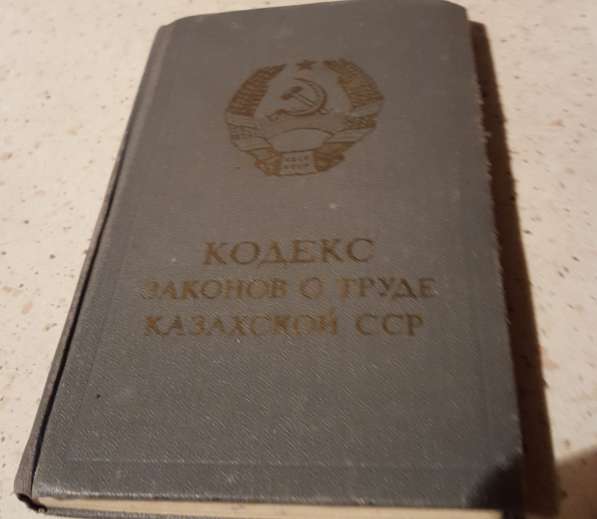Кодекс законов о труде Казахской ССР