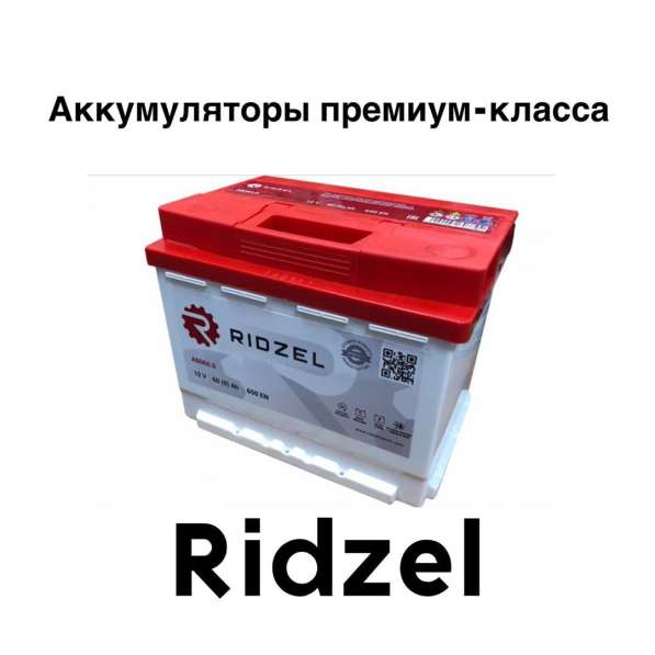 Аккумулятор премиального уровня Ridzel 60 А/ч 650 А