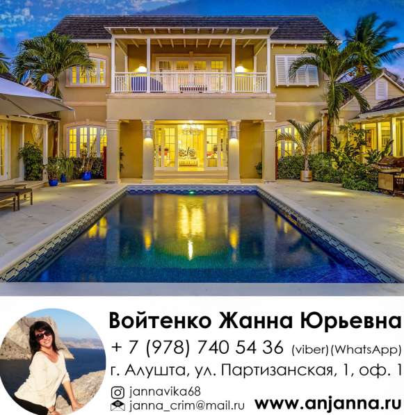 Купля-продажа жилой и коммерческой недвижимости по Крыму