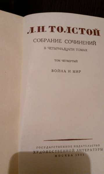 Лев Николаевич Толстой "Собрание сочинение в 14 томах"(непол в Самаре фото 4