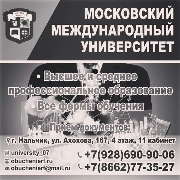 Высшее, второе высшее образование, магистратура,колледж РГСУ в Нальчике