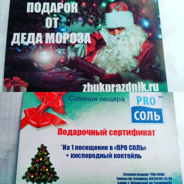 Дед Мороз в Жуковском