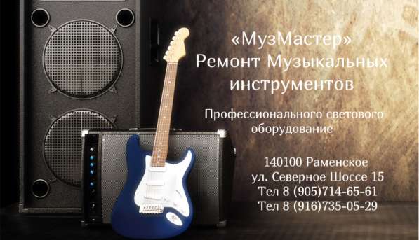 Компания «МузМастер»