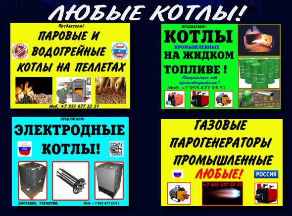 Парогенераторы. Паровые котлы в Москве фото 39