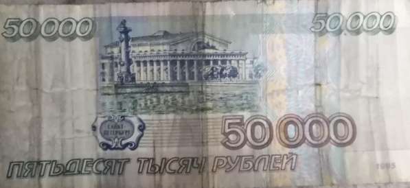 50.000 рублёвая купюра в Магнитогорске