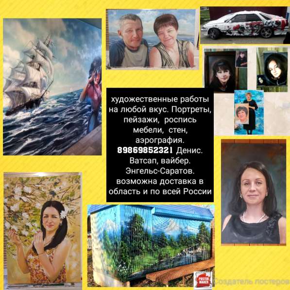 Художественные работы для вас