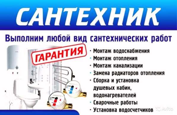 Сантехработы. Услуги сантехника