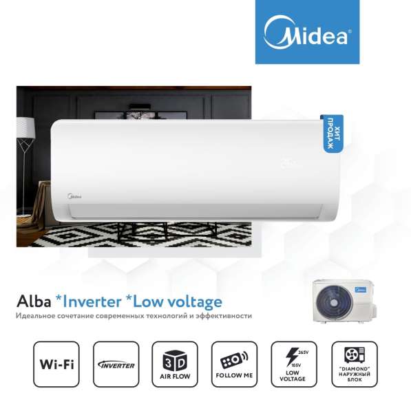 Кондиционер Midea Alba 12 Inverter