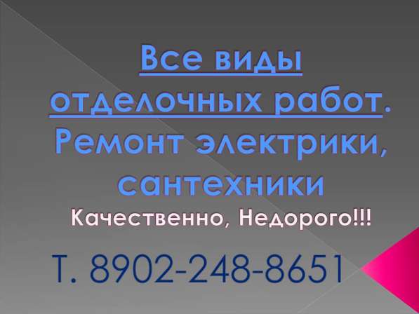 Все виды отделочных работ в Оренбурге