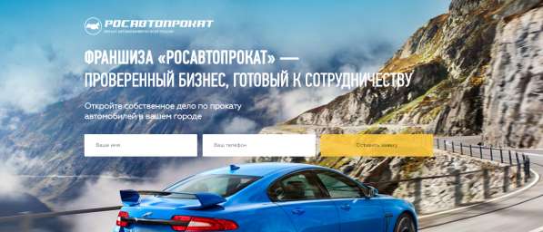 Франшиза РосАвтоПрокат в Екатеринбурге фото 3