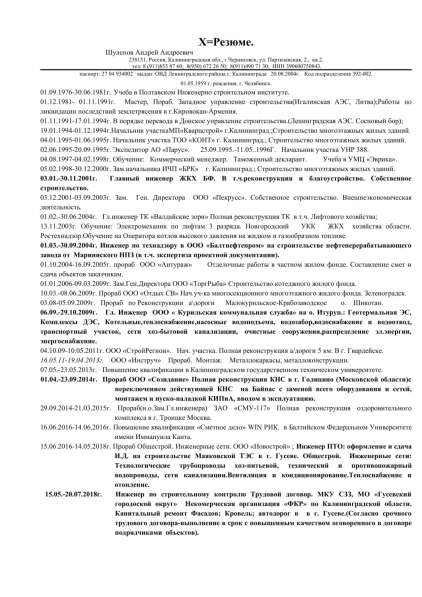 Ищу работу прораба, нач. участка, инженера ПТО, тех в Калининграде фото 3