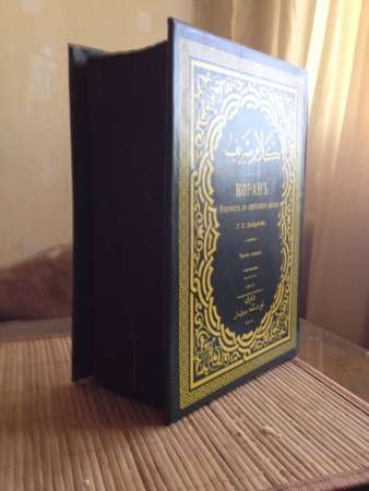 Коран 1907год