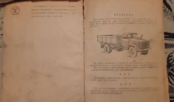 Книга Автомобиль ГАЗ-53-12 и его модификации. 1985г в фото 5