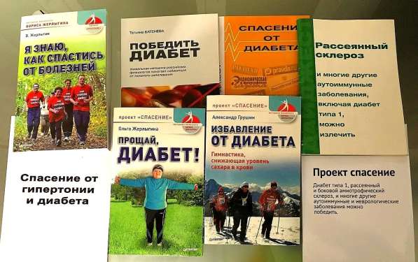 Книжный клуб «Прощай диабет», помощь и поддержка каждому в Новосибирске фото 4