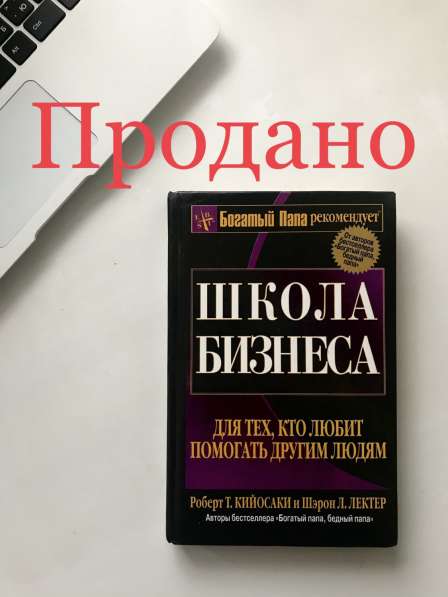 Книги по бизнесу Роберт Кийосаки в Казани
