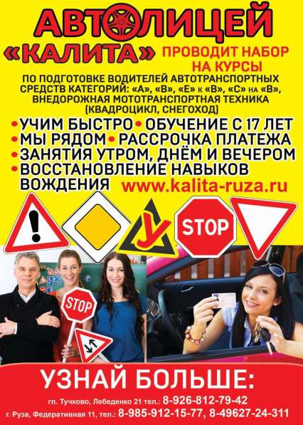 Автолицей в Рузе фото 7