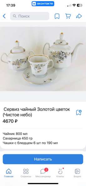 Чайный сервиз в Омске