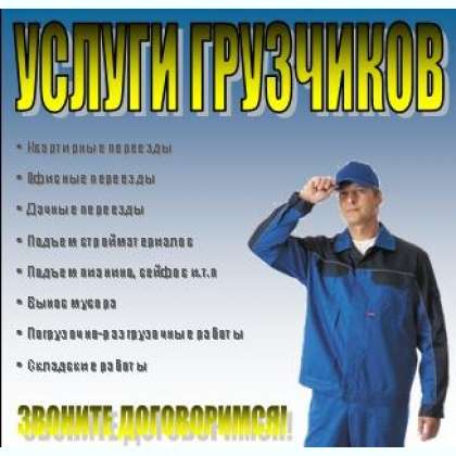 Предоставляем грузчиков на любые работы в фото 8