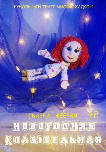 Кукольный театр в Новосибирске